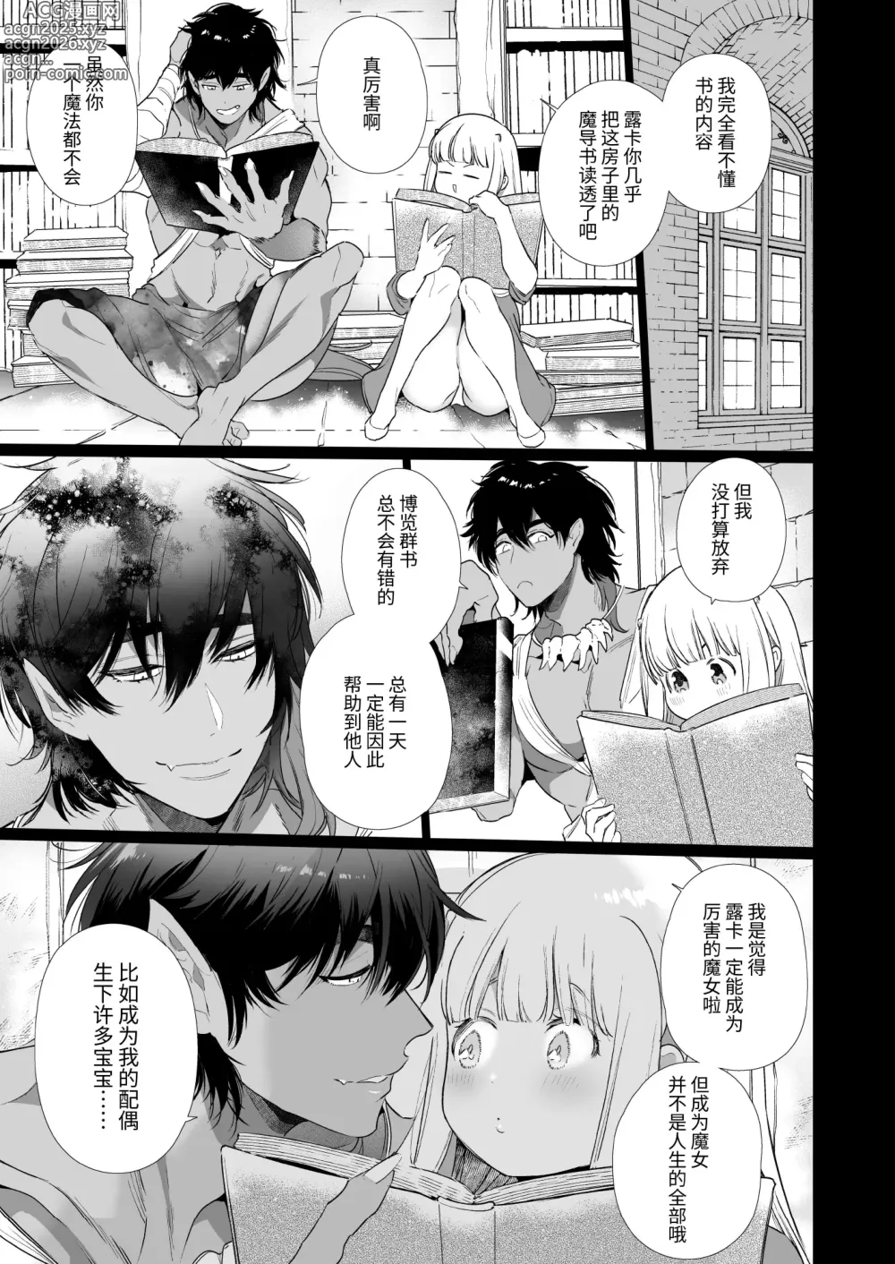 Page 16 of doujinshi Mede little Roy ~Ochikobore Majo no Shoutai wa, Seieki (Maryouku) o Kate to suru Saikyou no Akuma deshita.~