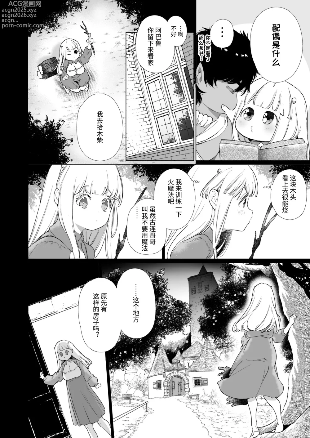 Page 17 of doujinshi Mede little Roy ~Ochikobore Majo no Shoutai wa, Seieki (Maryouku) o Kate to suru Saikyou no Akuma deshita.~