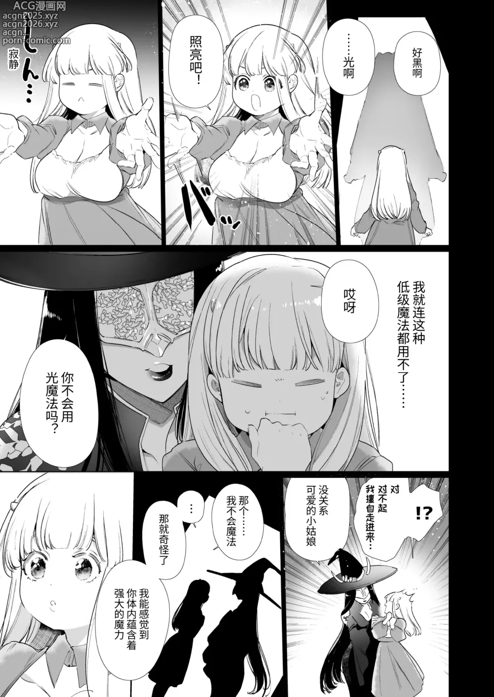 Page 18 of doujinshi Mede little Roy ~Ochikobore Majo no Shoutai wa, Seieki (Maryouku) o Kate to suru Saikyou no Akuma deshita.~