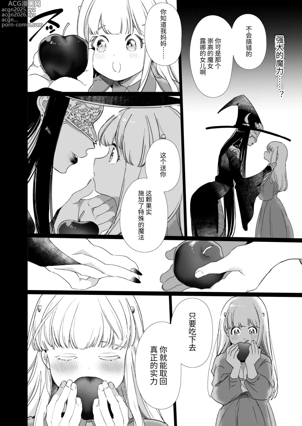 Page 19 of doujinshi Mede little Roy ~Ochikobore Majo no Shoutai wa, Seieki (Maryouku) o Kate to suru Saikyou no Akuma deshita.~