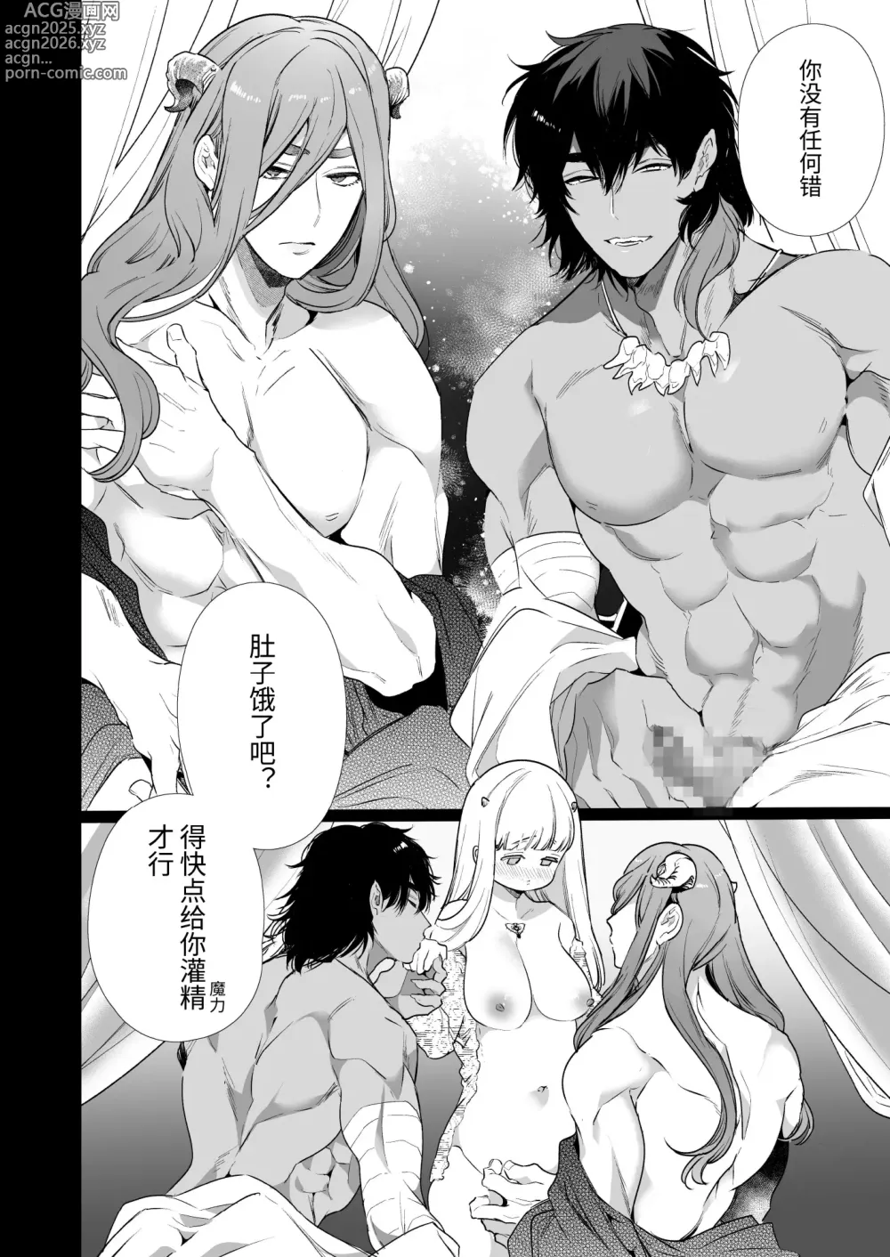 Page 3 of doujinshi Mede little Roy ~Ochikobore Majo no Shoutai wa, Seieki (Maryouku) o Kate to suru Saikyou no Akuma deshita.~