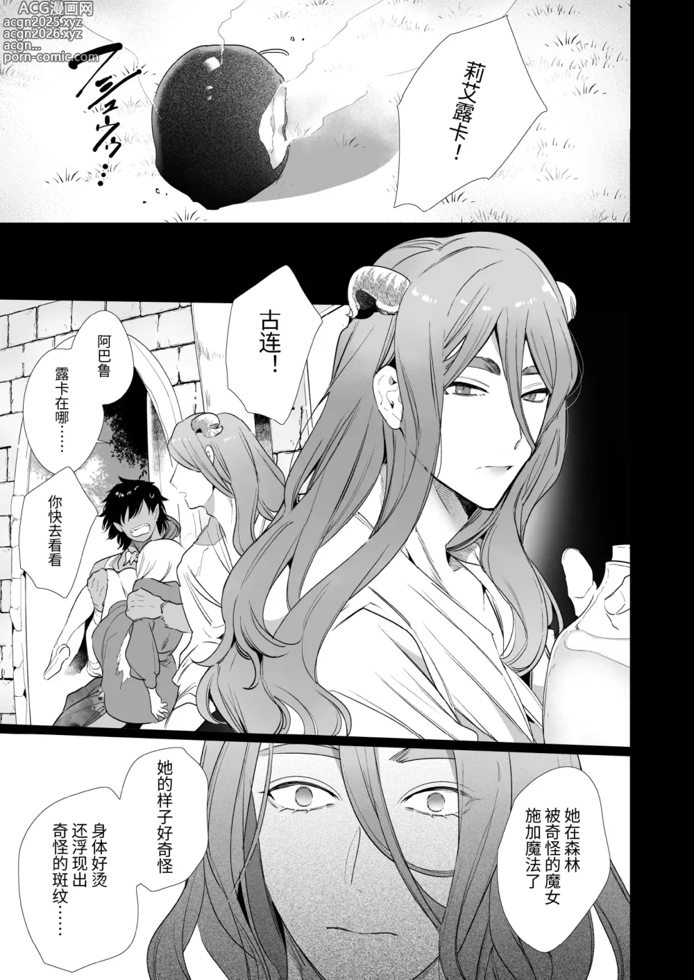 Page 22 of doujinshi Mede little Roy ~Ochikobore Majo no Shoutai wa, Seieki (Maryouku) o Kate to suru Saikyou no Akuma deshita.~