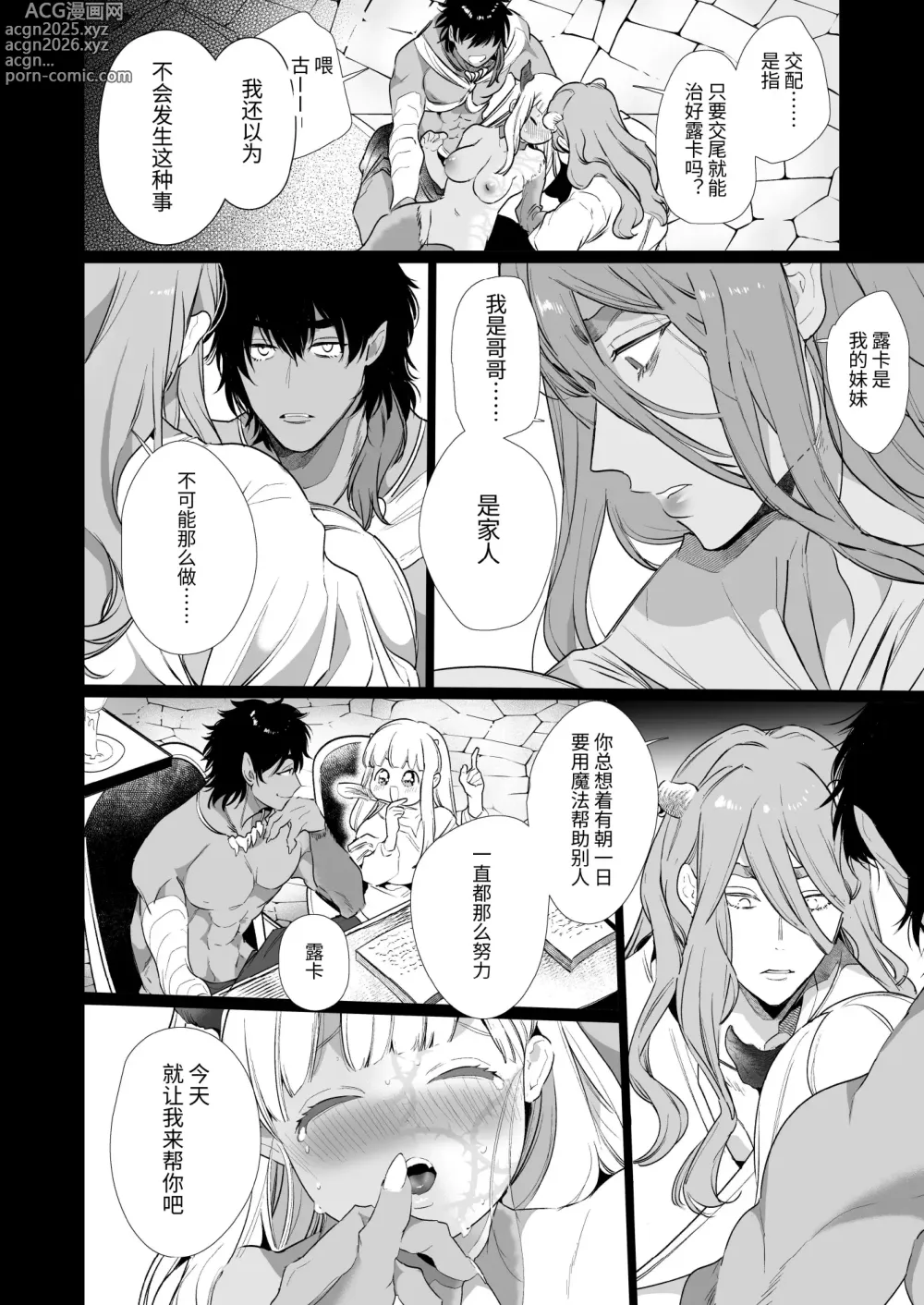 Page 25 of doujinshi Mede little Roy ~Ochikobore Majo no Shoutai wa, Seieki (Maryouku) o Kate to suru Saikyou no Akuma deshita.~
