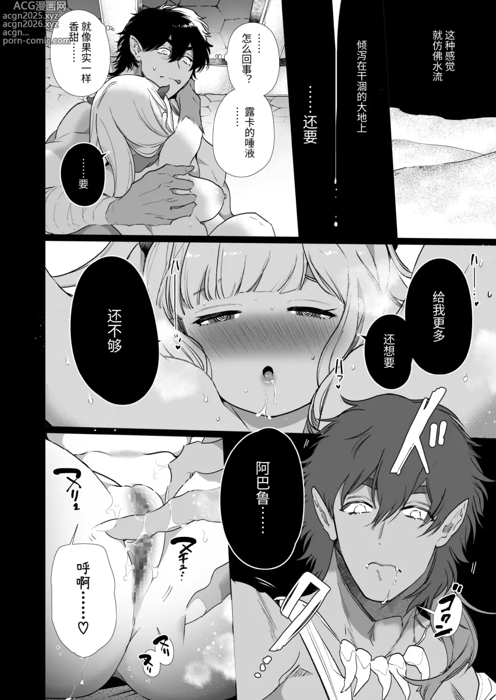 Page 27 of doujinshi Mede little Roy ~Ochikobore Majo no Shoutai wa, Seieki (Maryouku) o Kate to suru Saikyou no Akuma deshita.~