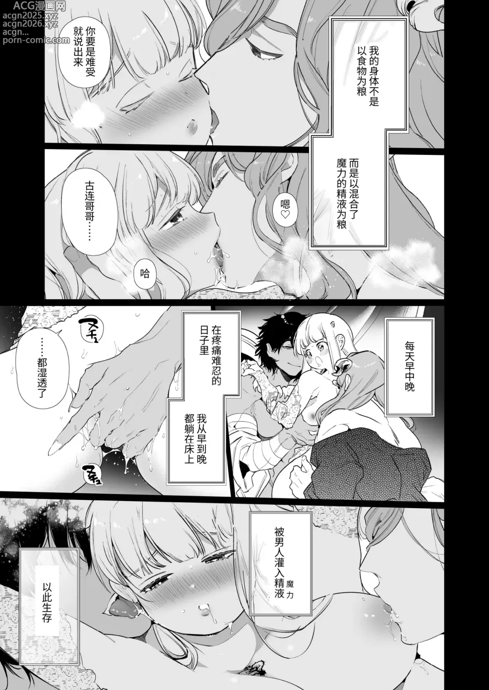 Page 4 of doujinshi Mede little Roy ~Ochikobore Majo no Shoutai wa, Seieki (Maryouku) o Kate to suru Saikyou no Akuma deshita.~