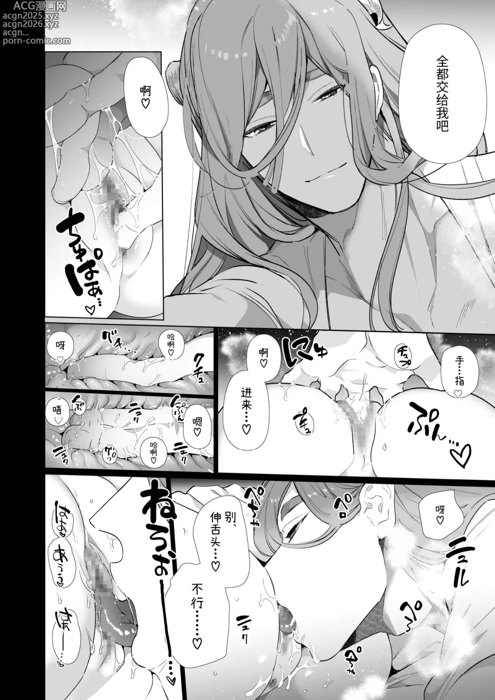 Page 31 of doujinshi Mede little Roy ~Ochikobore Majo no Shoutai wa, Seieki (Maryouku) o Kate to suru Saikyou no Akuma deshita.~