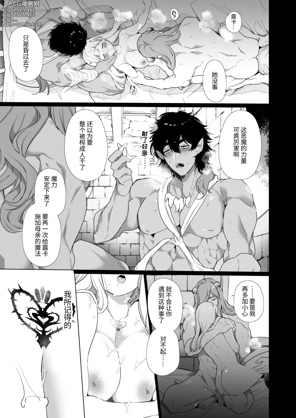 Page 48 of doujinshi Mede little Roy ~Ochikobore Majo no Shoutai wa, Seieki (Maryouku) o Kate to suru Saikyou no Akuma deshita.~