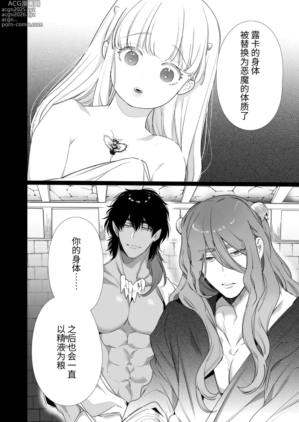 Page 53 of doujinshi Mede little Roy ~Ochikobore Majo no Shoutai wa, Seieki (Maryouku) o Kate to suru Saikyou no Akuma deshita.~