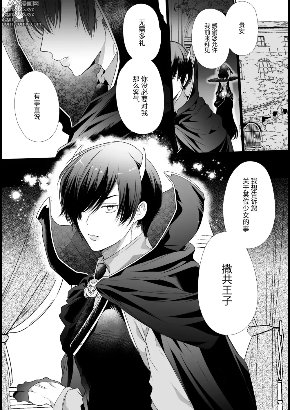 Page 55 of doujinshi Mede little Roy ~Ochikobore Majo no Shoutai wa, Seieki (Maryouku) o Kate to suru Saikyou no Akuma deshita.~