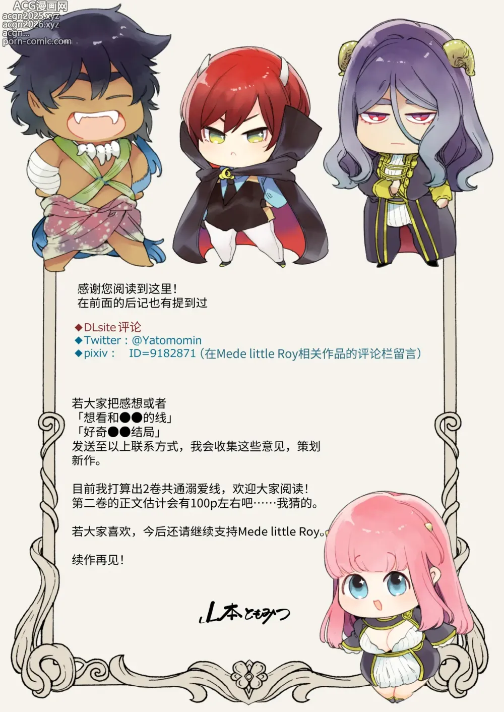 Page 75 of doujinshi Mede little Roy ~Ochikobore Majo no Shoutai wa, Seieki (Maryouku) o Kate to suru Saikyou no Akuma deshita.~