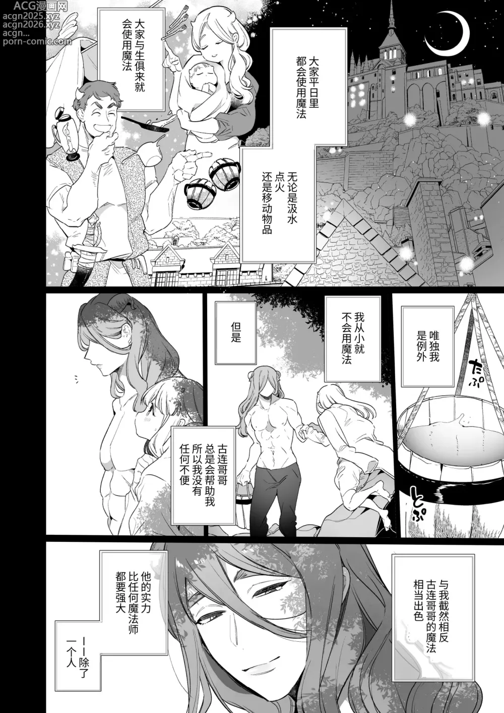 Page 9 of doujinshi Mede little Roy ~Ochikobore Majo no Shoutai wa, Seieki (Maryouku) o Kate to suru Saikyou no Akuma deshita.~