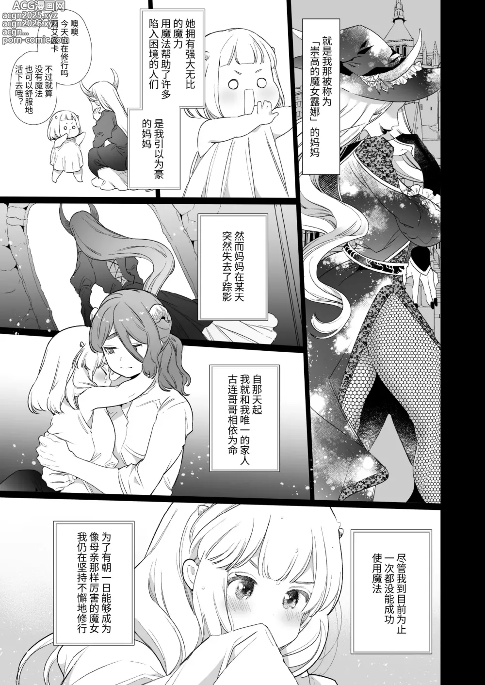 Page 10 of doujinshi Mede little Roy ~Ochikobore Majo no Shoutai wa, Seieki (Maryouku) o Kate to suru Saikyou no Akuma deshita.~