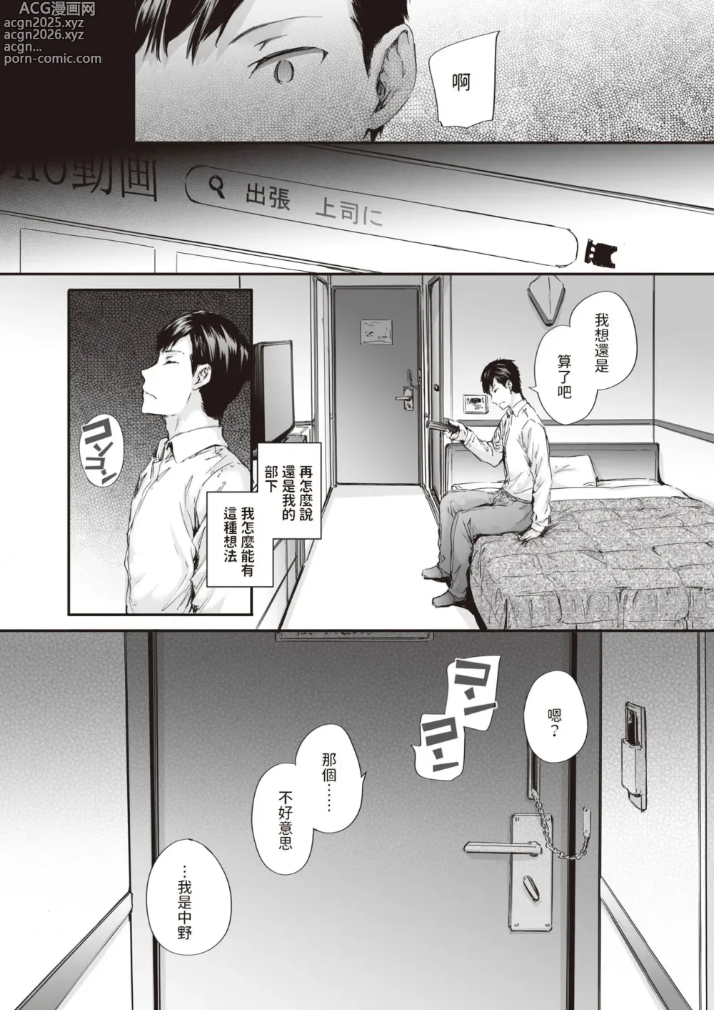 Page 11 of manga Haken no Nakano-san wa Moto AV Joyuu (decensored)