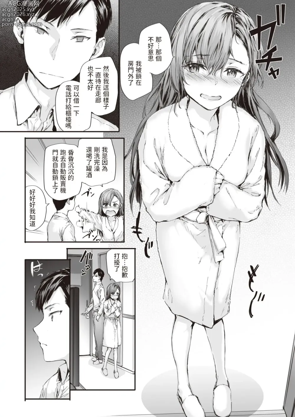 Page 12 of manga Haken no Nakano-san wa Moto AV Joyuu (decensored)