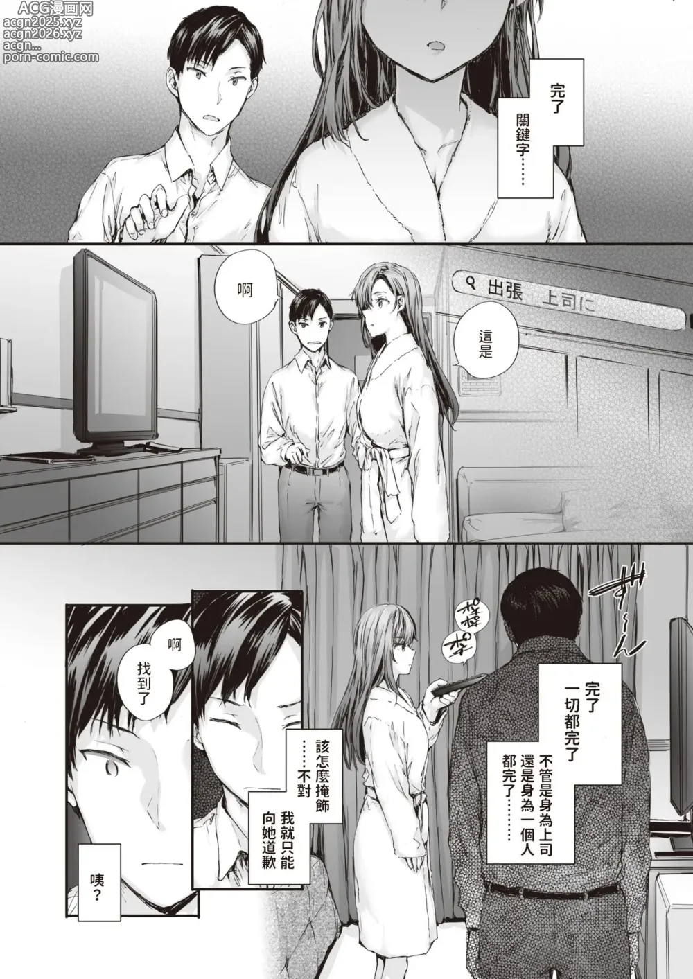 Page 13 of manga Haken no Nakano-san wa Moto AV Joyuu (decensored)