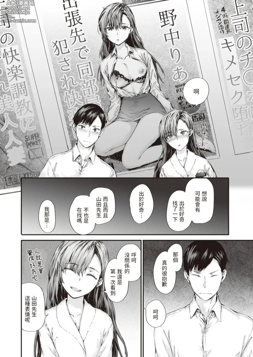 Page 14 of manga Haken no Nakano-san wa Moto AV Joyuu (decensored)