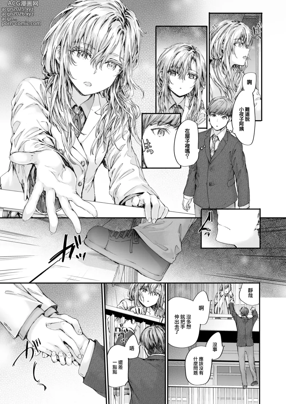 Page 167 of manga Haken no Nakano-san wa Moto AV Joyuu (decensored)