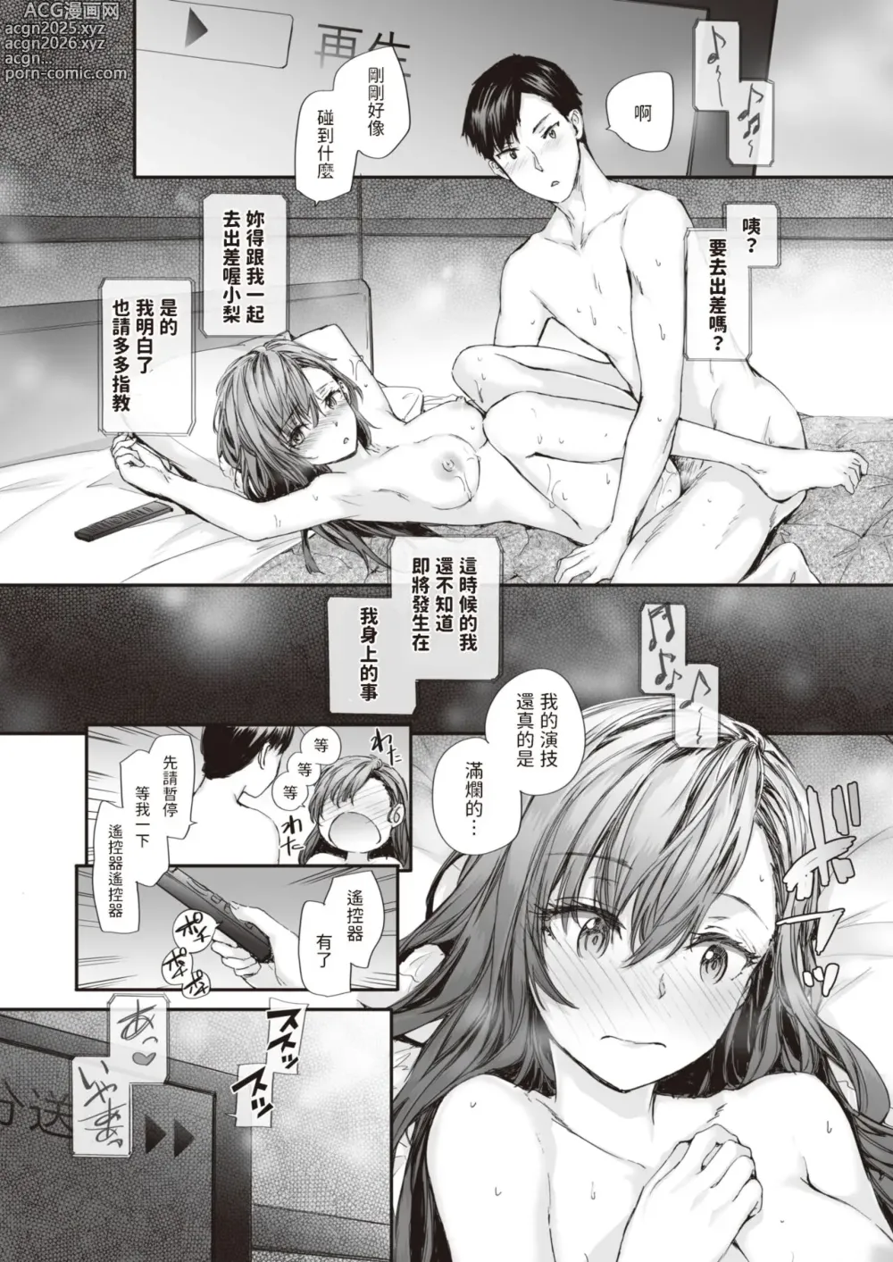 Page 20 of manga Haken no Nakano-san wa Moto AV Joyuu (decensored)