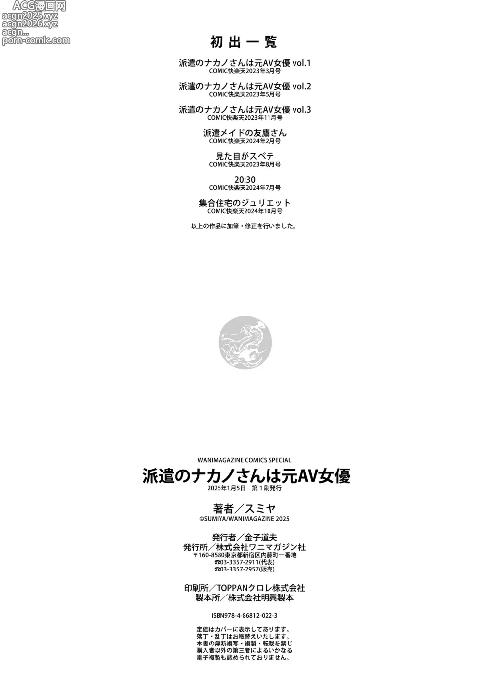 Page 196 of manga Haken no Nakano-san wa Moto AV Joyuu (decensored)