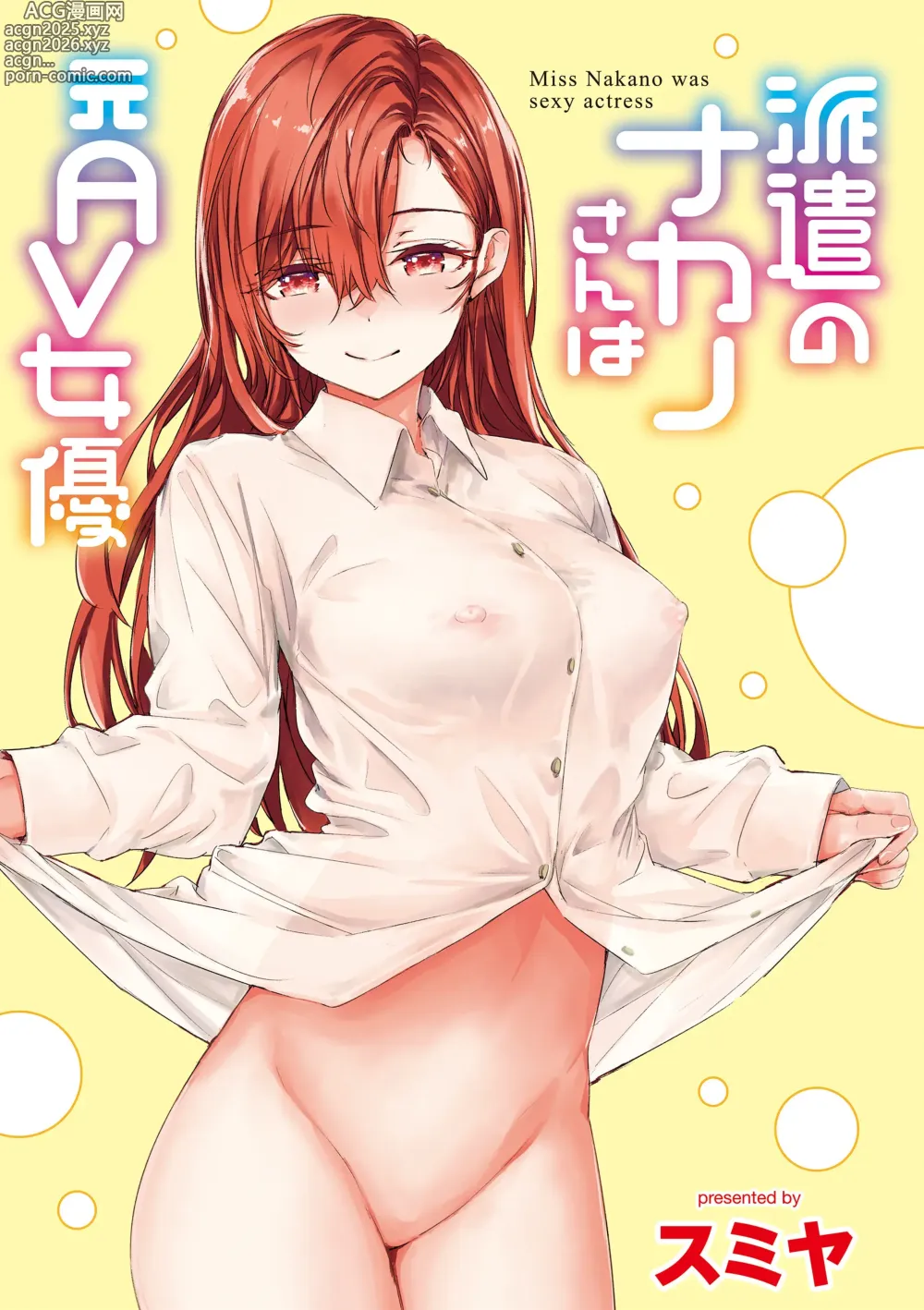 Page 3 of manga Haken no Nakano-san wa Moto AV Joyuu (decensored)