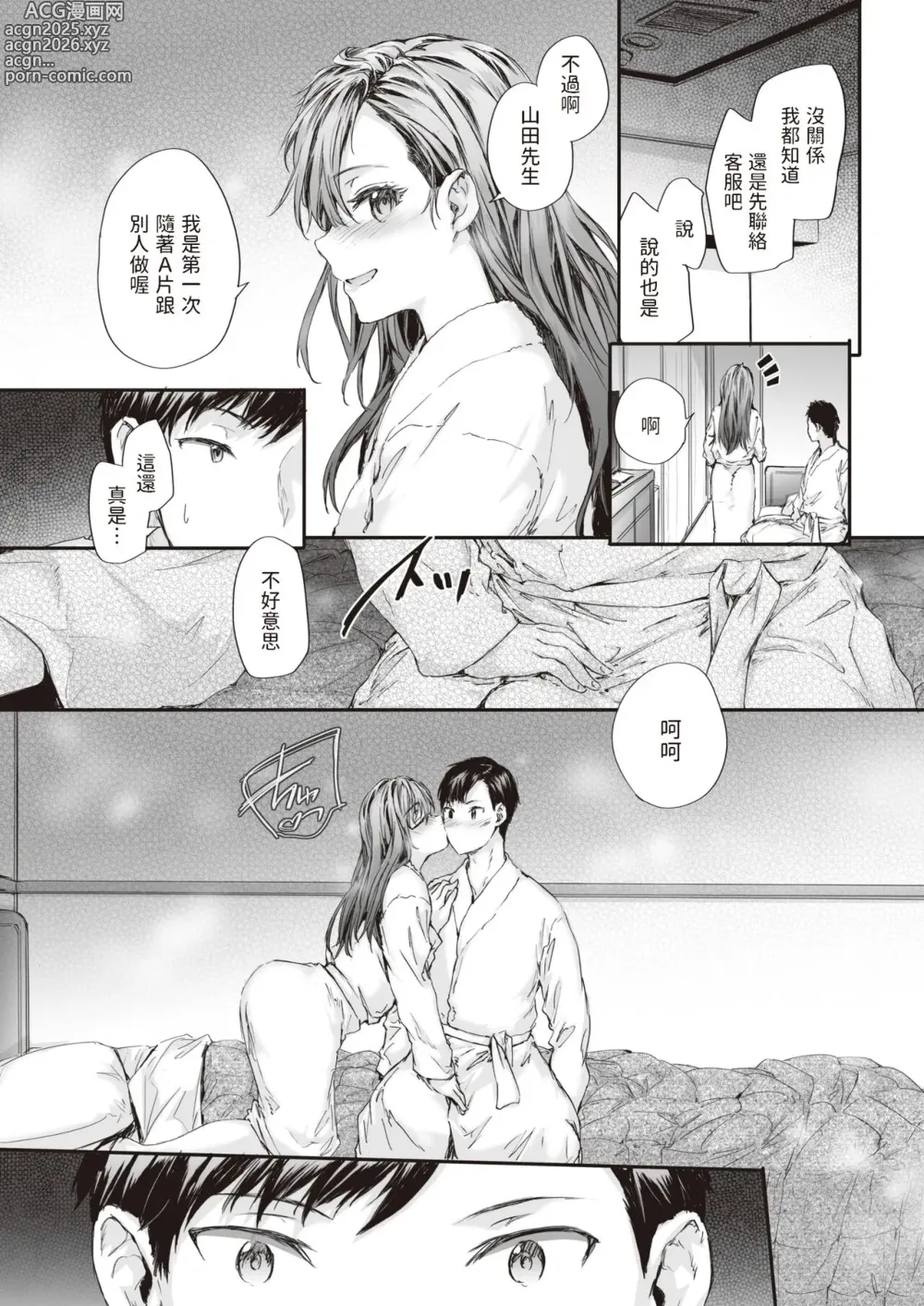 Page 27 of manga Haken no Nakano-san wa Moto AV Joyuu (decensored)