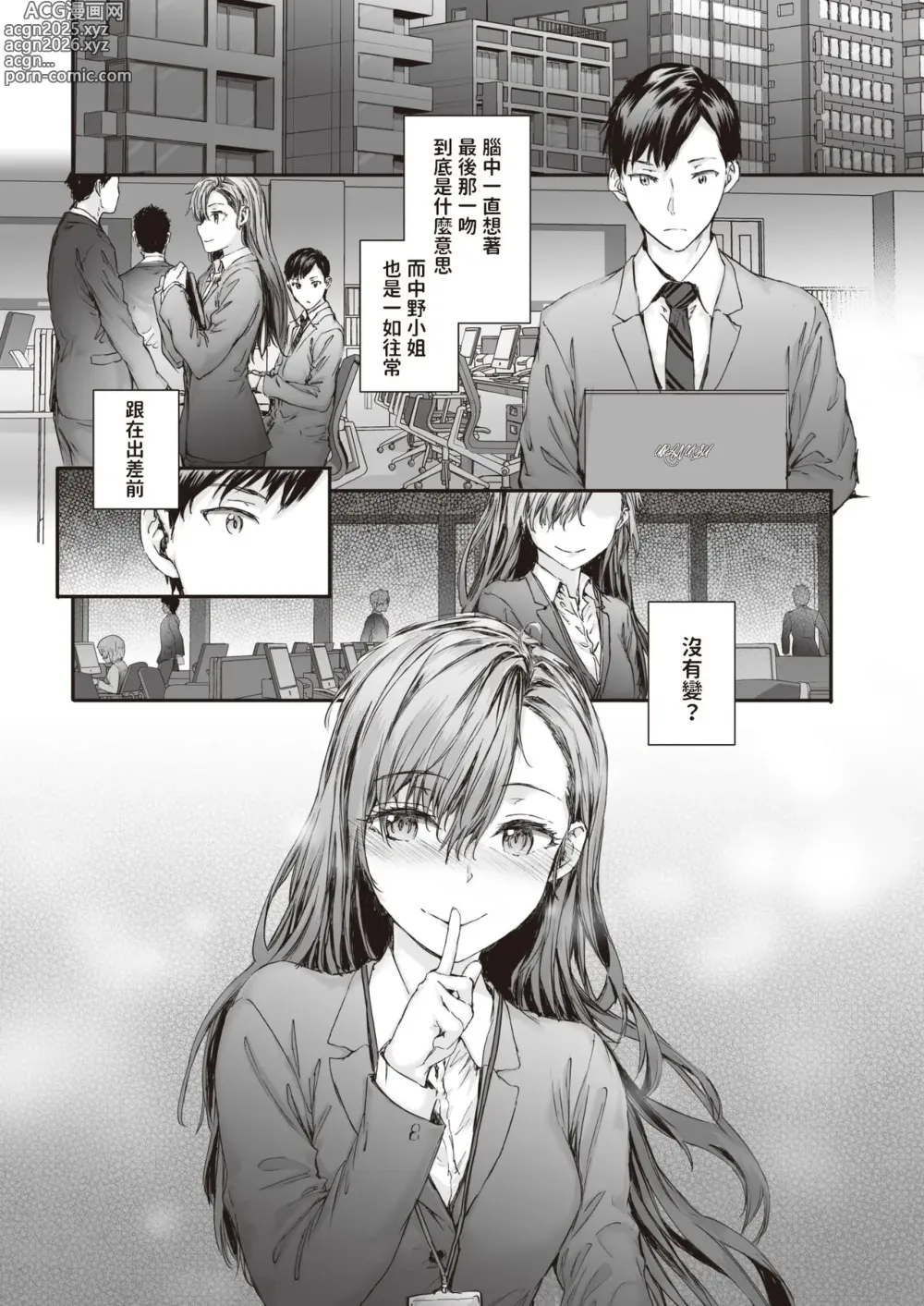 Page 28 of manga Haken no Nakano-san wa Moto AV Joyuu (decensored)