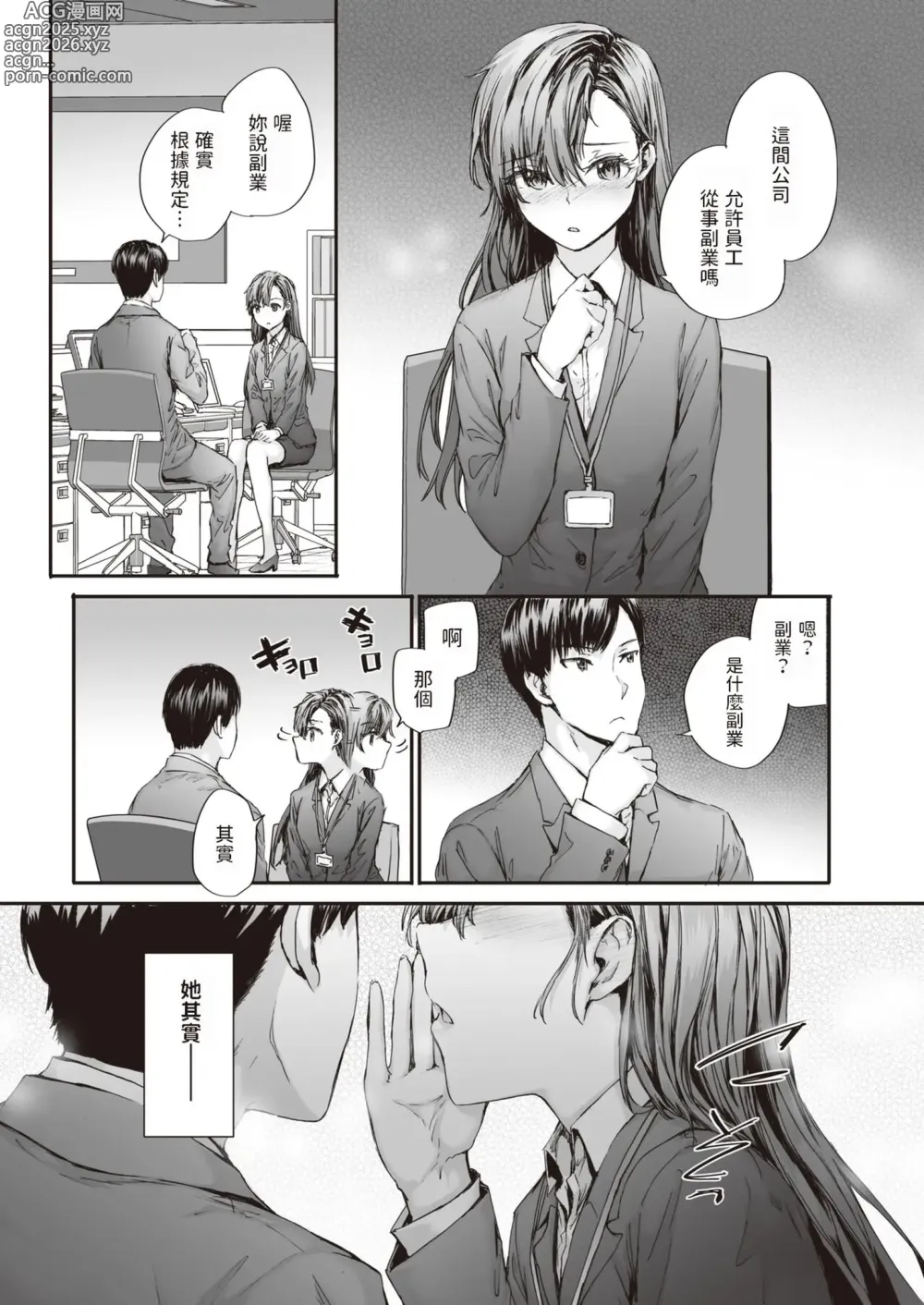 Page 30 of manga Haken no Nakano-san wa Moto AV Joyuu (decensored)