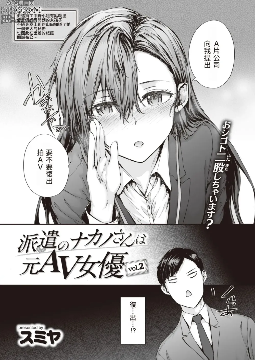 Page 31 of manga Haken no Nakano-san wa Moto AV Joyuu (decensored)