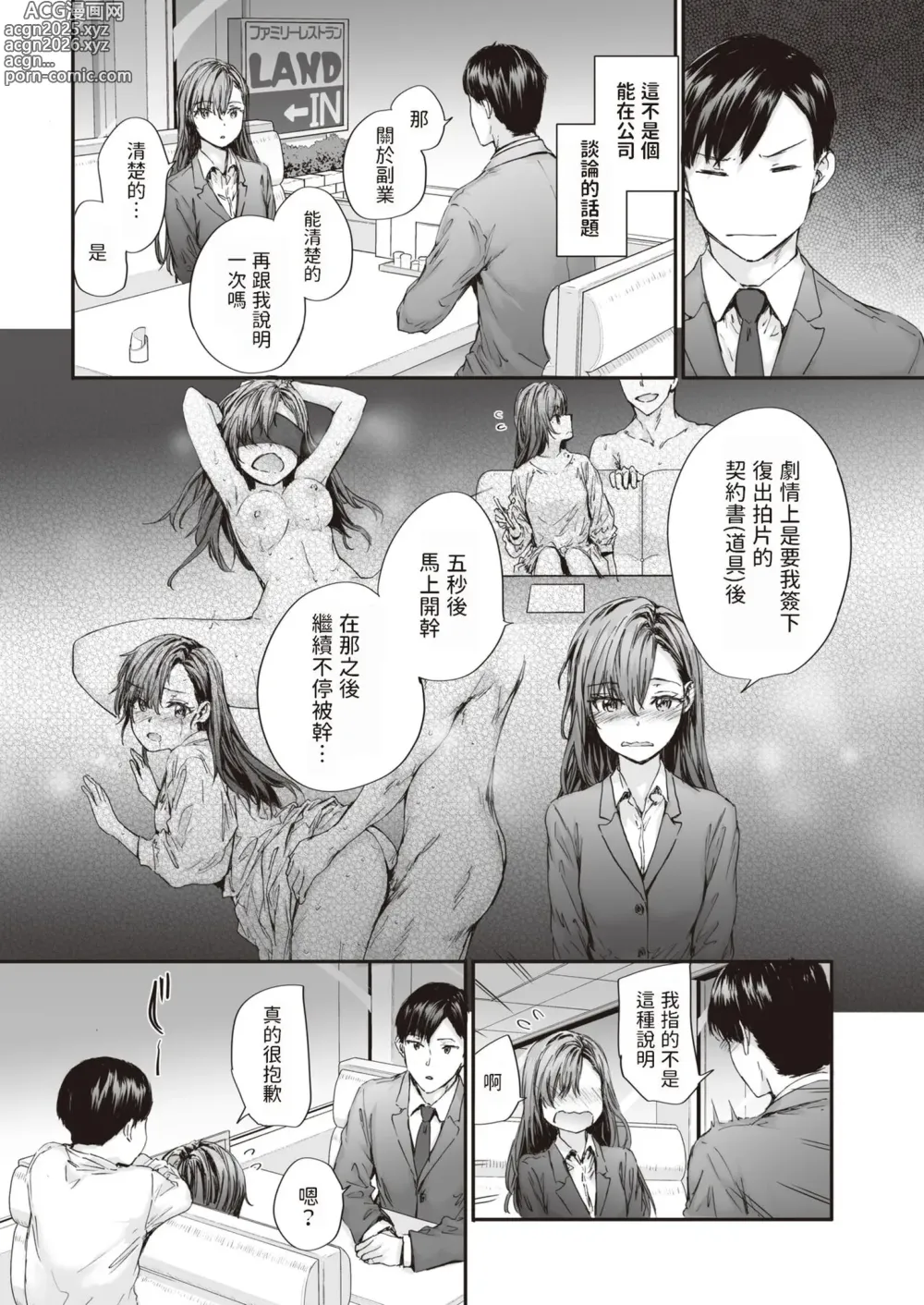 Page 32 of manga Haken no Nakano-san wa Moto AV Joyuu (decensored)