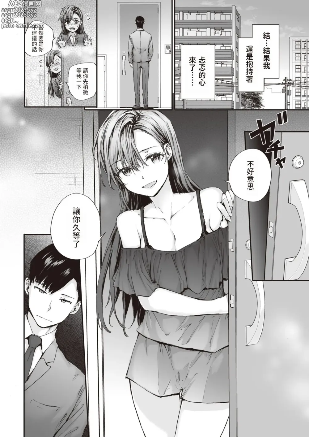 Page 34 of manga Haken no Nakano-san wa Moto AV Joyuu (decensored)