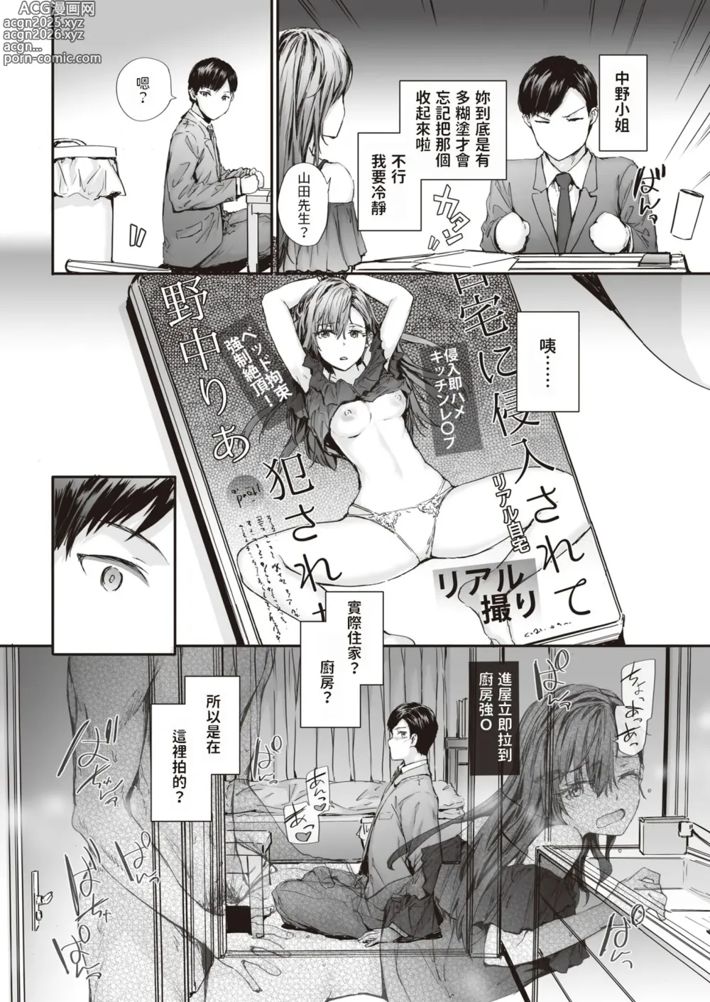 Page 36 of manga Haken no Nakano-san wa Moto AV Joyuu (decensored)