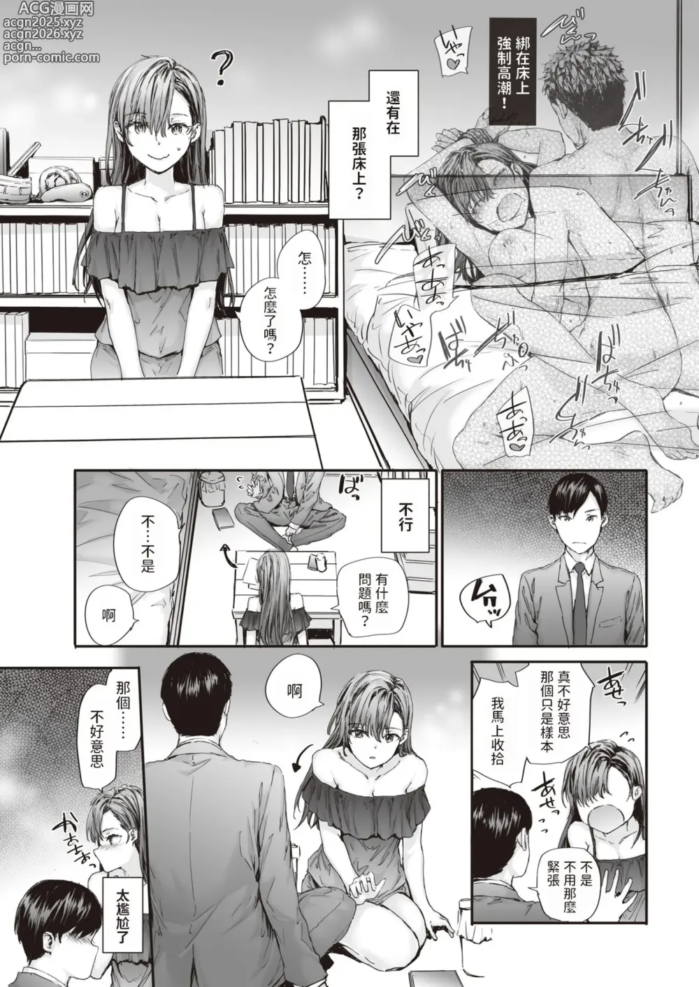 Page 37 of manga Haken no Nakano-san wa Moto AV Joyuu (decensored)