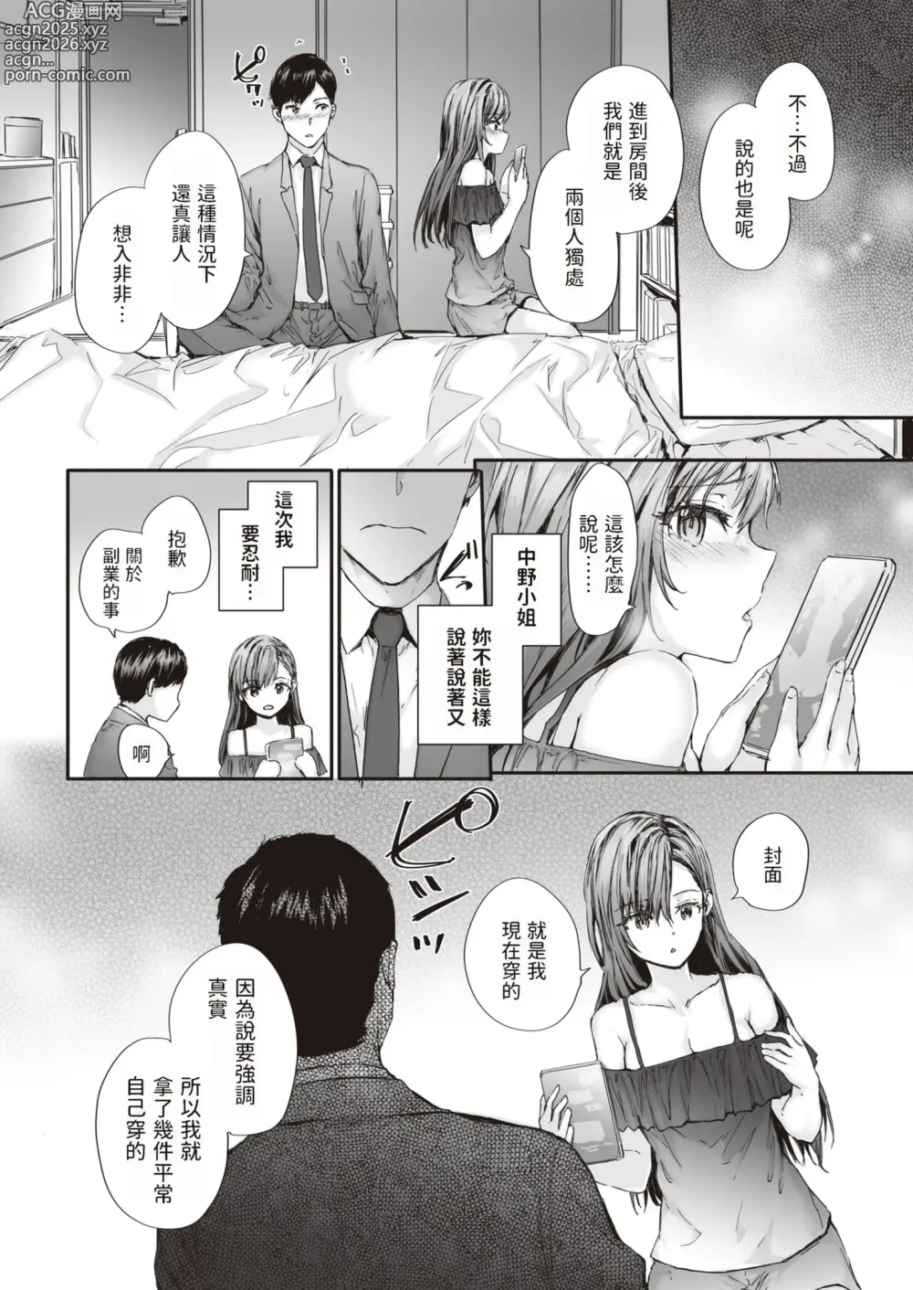 Page 38 of manga Haken no Nakano-san wa Moto AV Joyuu (decensored)