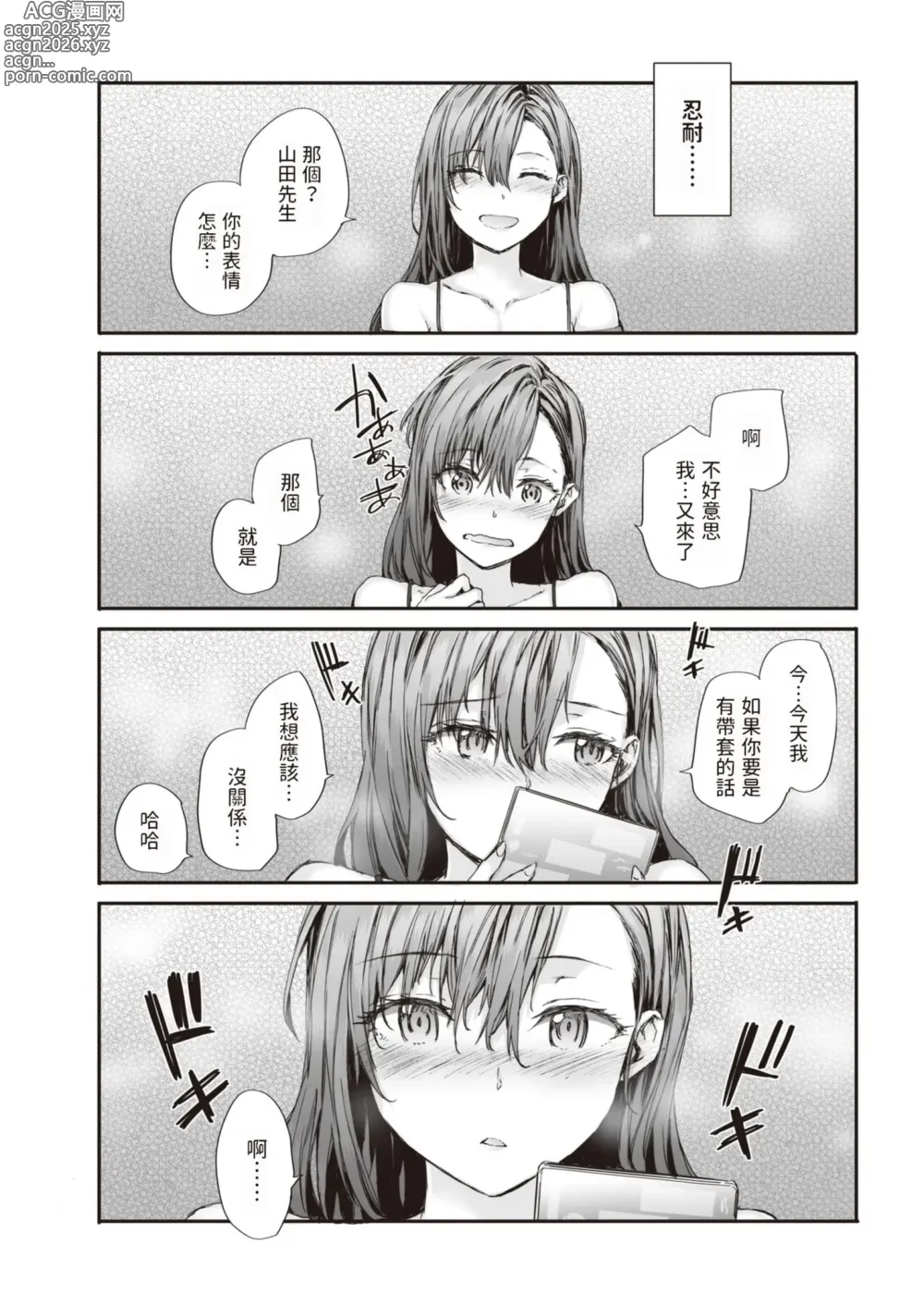 Page 39 of manga Haken no Nakano-san wa Moto AV Joyuu (decensored)