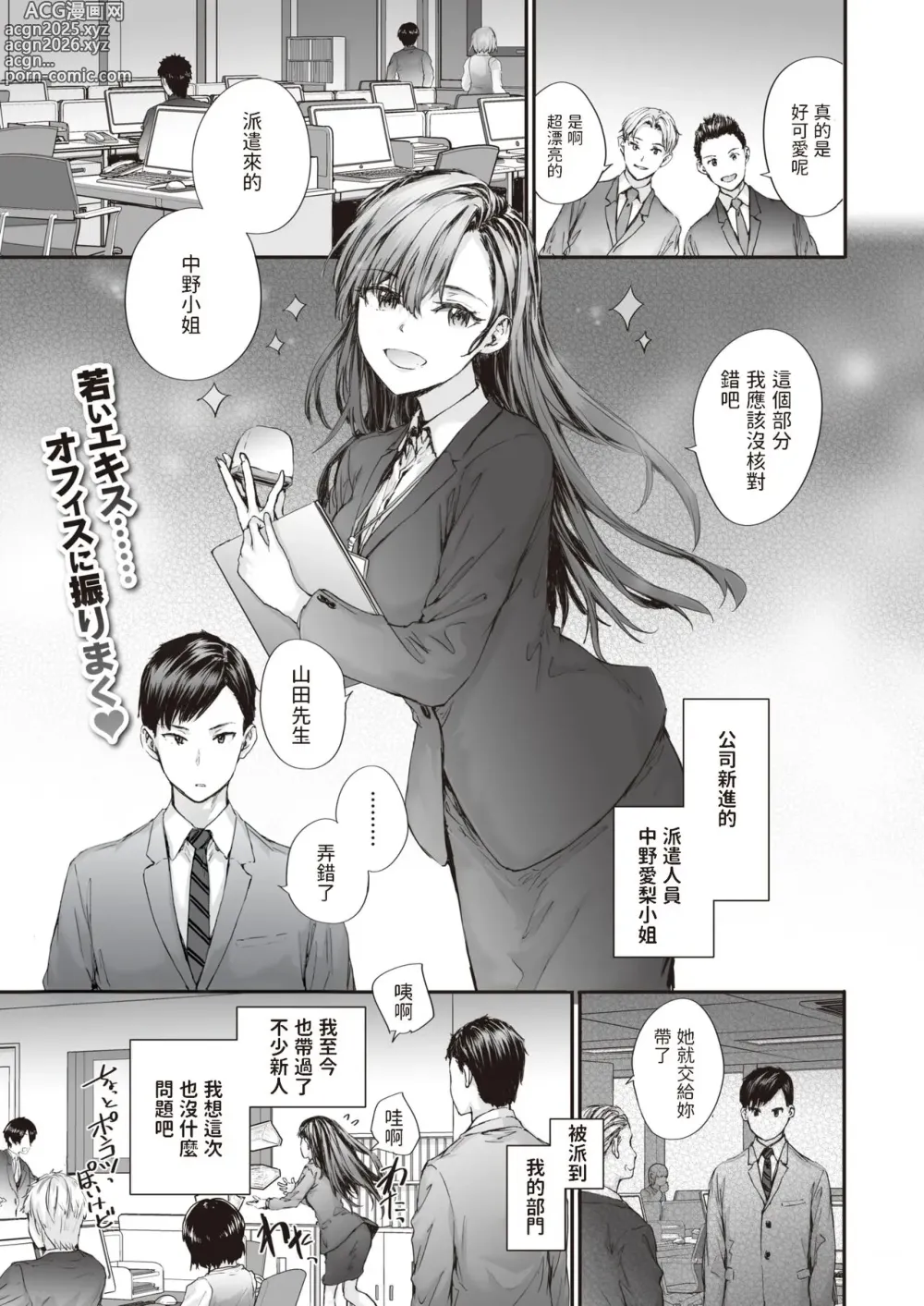 Page 5 of manga Haken no Nakano-san wa Moto AV Joyuu (decensored)