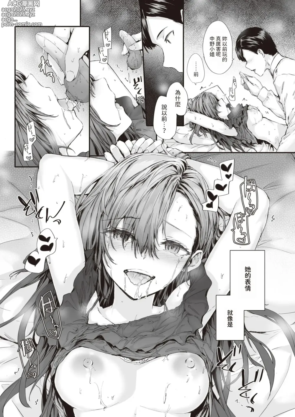 Page 44 of manga Haken no Nakano-san wa Moto AV Joyuu (decensored)