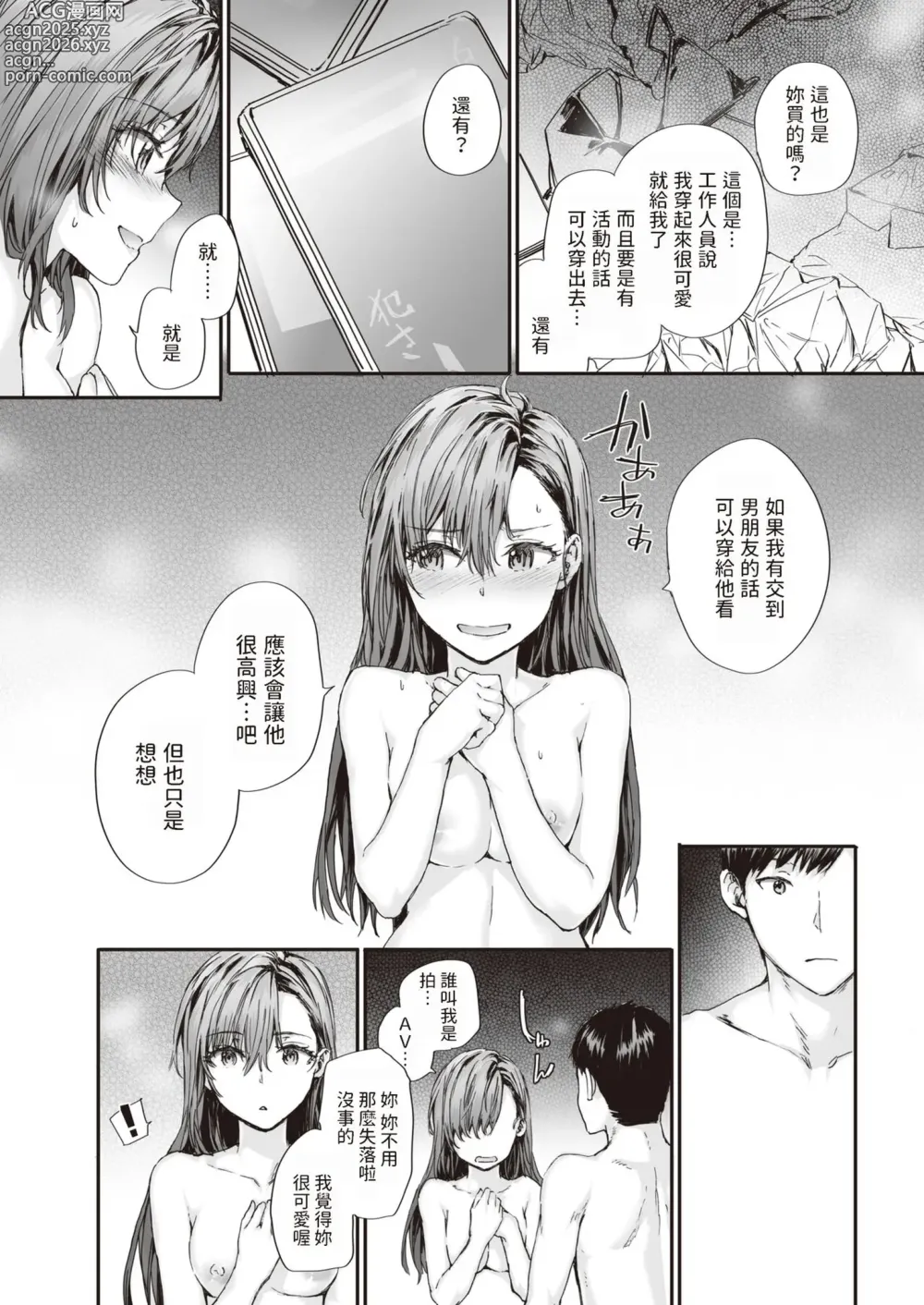 Page 49 of manga Haken no Nakano-san wa Moto AV Joyuu (decensored)