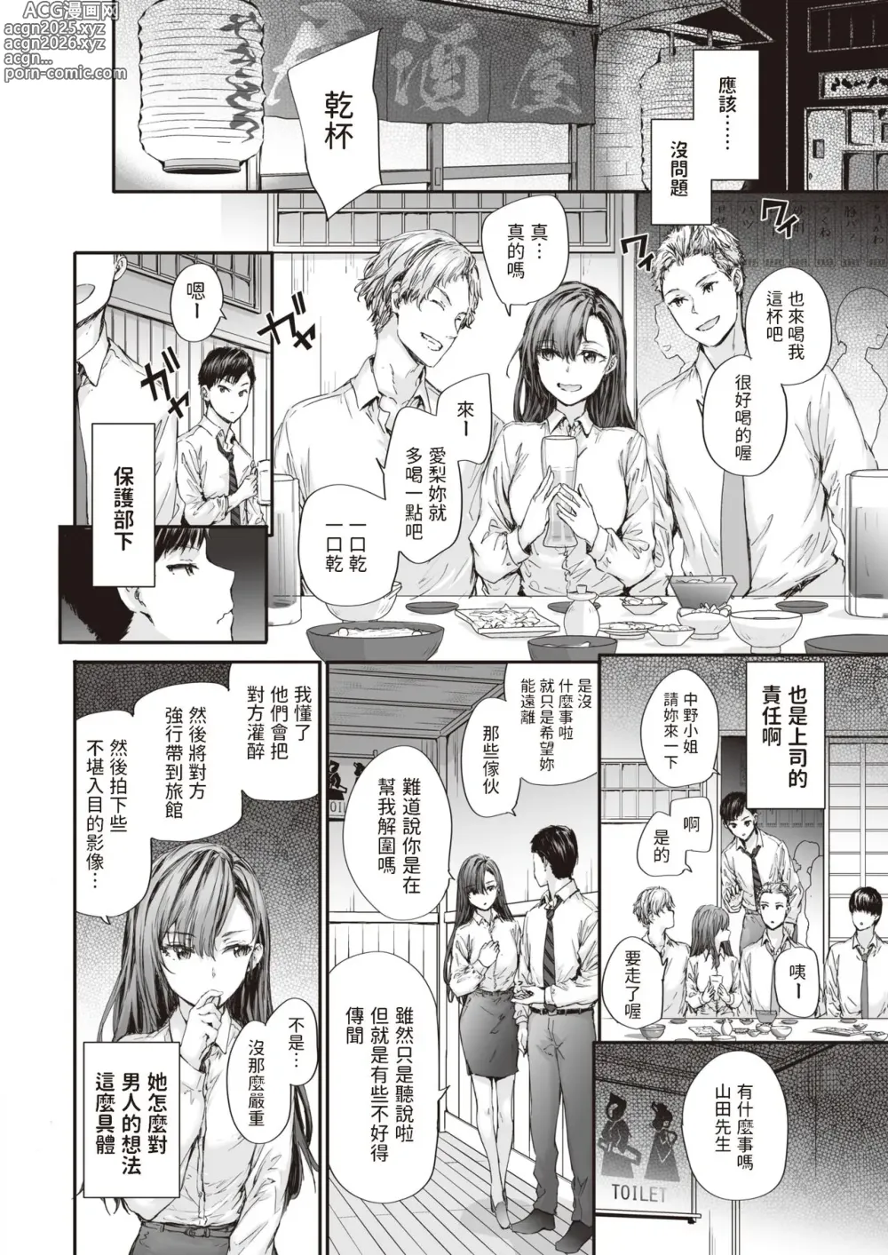 Page 6 of manga Haken no Nakano-san wa Moto AV Joyuu (decensored)