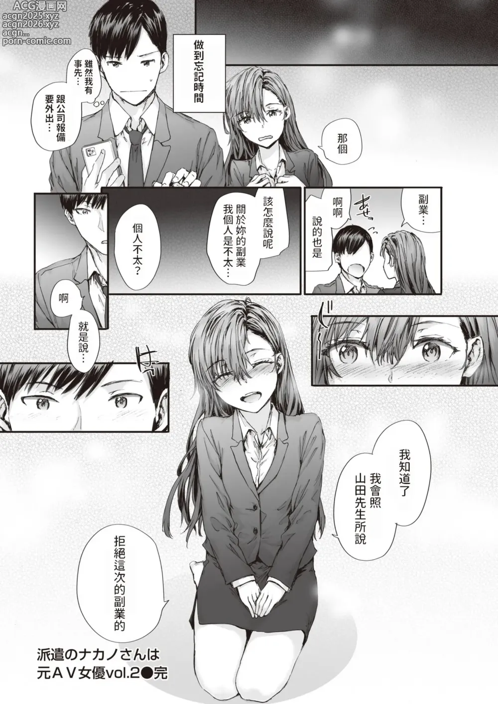 Page 52 of manga Haken no Nakano-san wa Moto AV Joyuu (decensored)