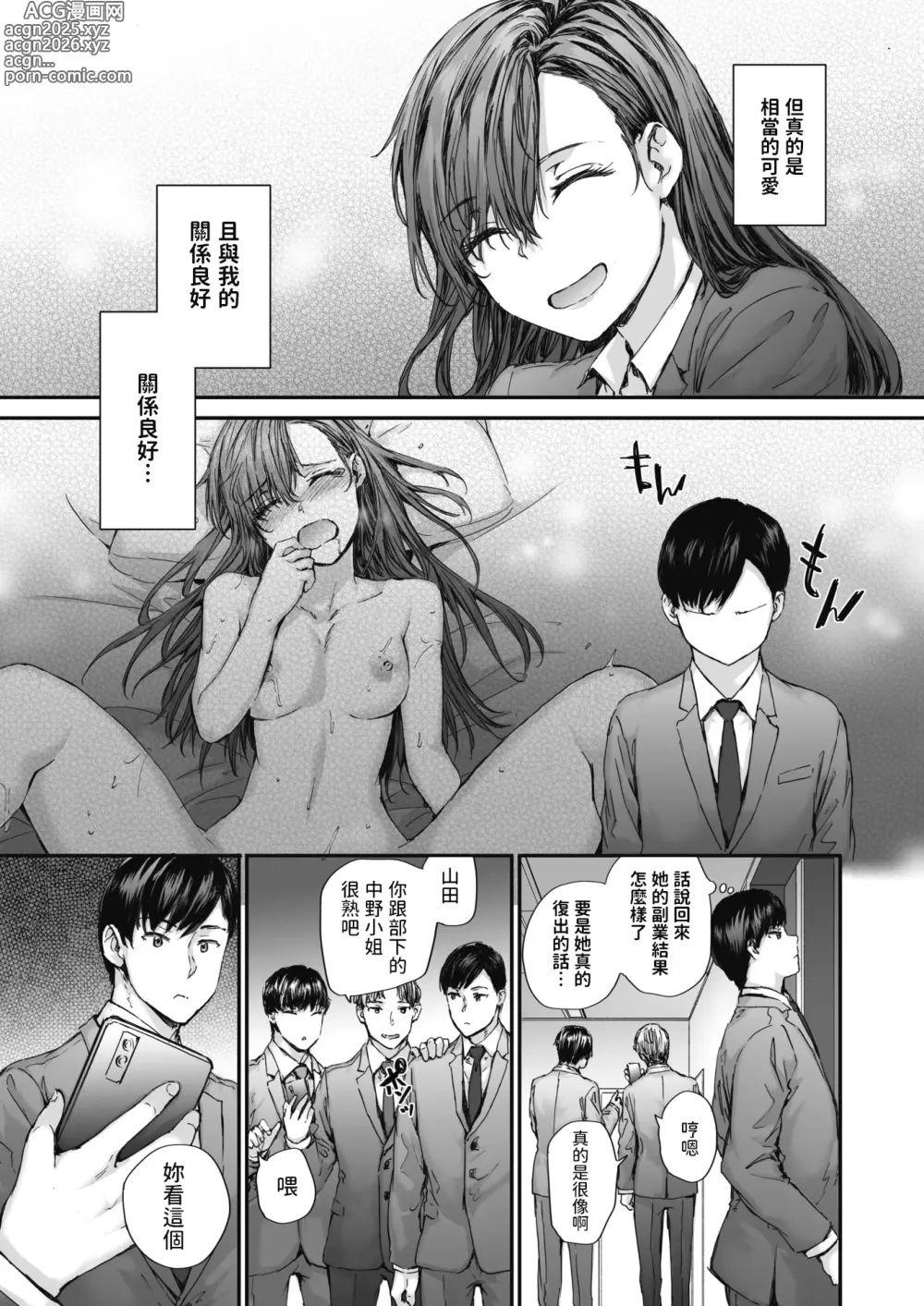 Page 55 of manga Haken no Nakano-san wa Moto AV Joyuu (decensored)