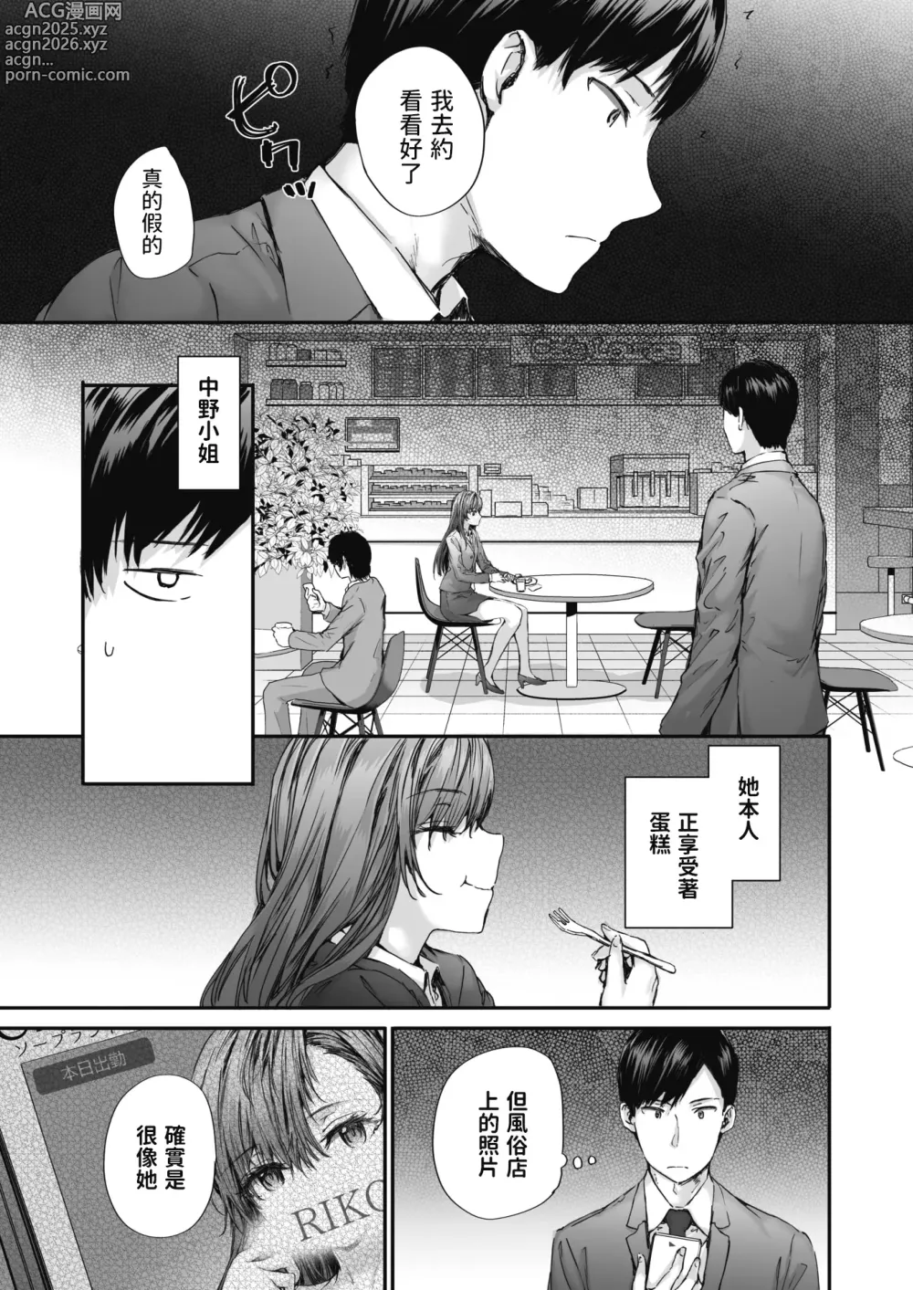 Page 57 of manga Haken no Nakano-san wa Moto AV Joyuu (decensored)