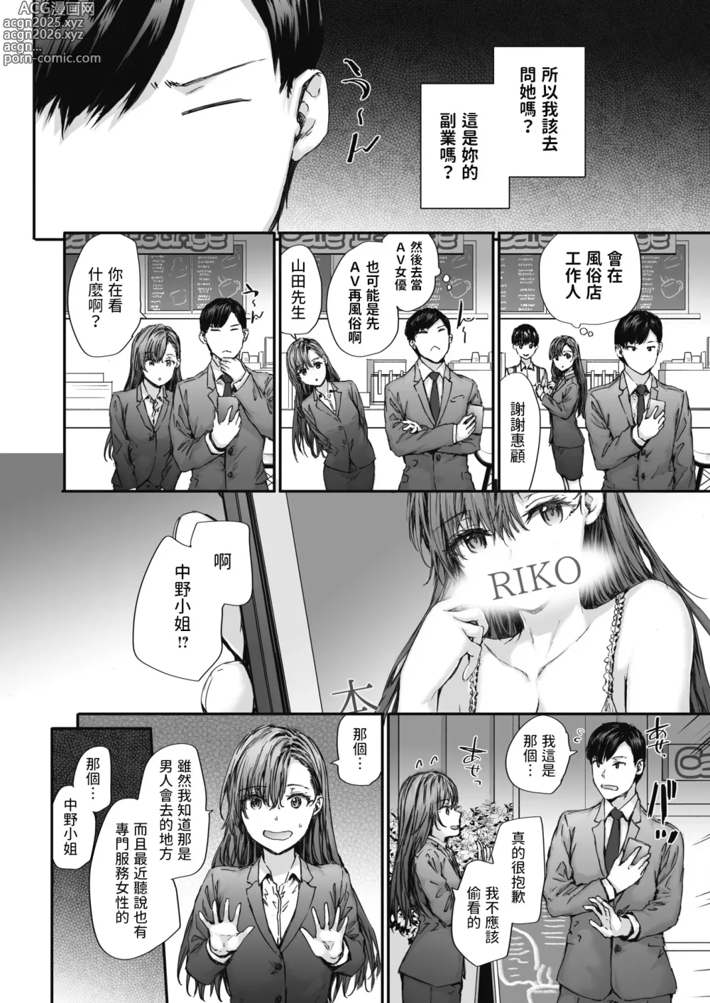 Page 58 of manga Haken no Nakano-san wa Moto AV Joyuu (decensored)