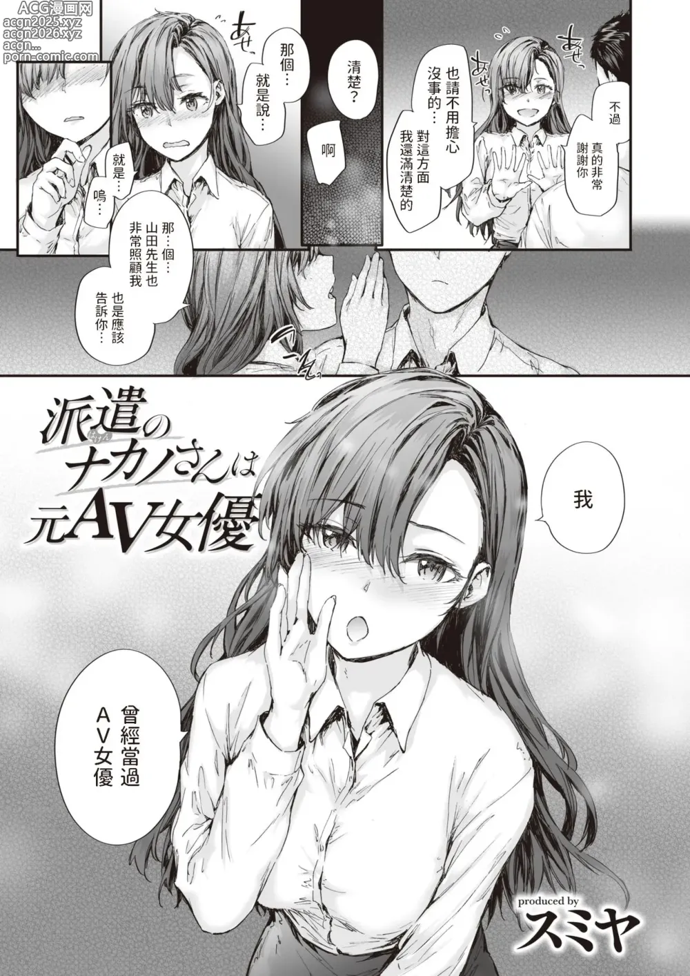 Page 7 of manga Haken no Nakano-san wa Moto AV Joyuu (decensored)