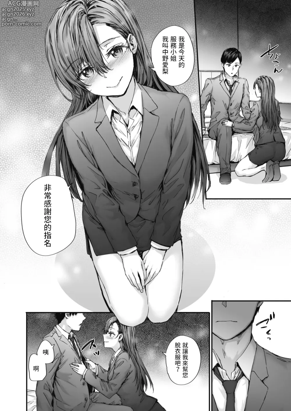 Page 64 of manga Haken no Nakano-san wa Moto AV Joyuu (decensored)
