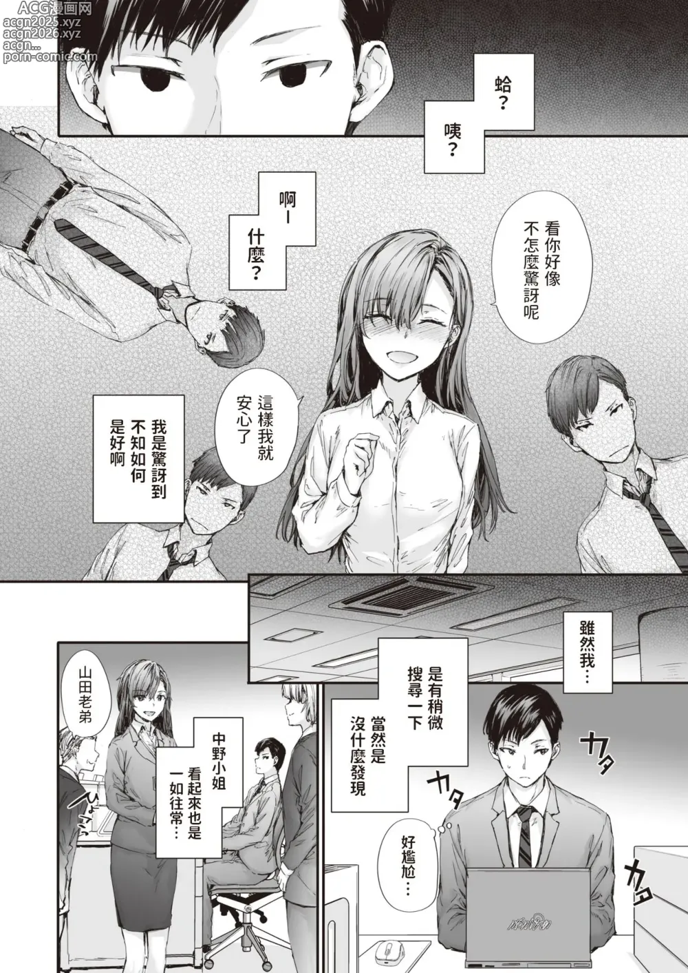 Page 8 of manga Haken no Nakano-san wa Moto AV Joyuu (decensored)