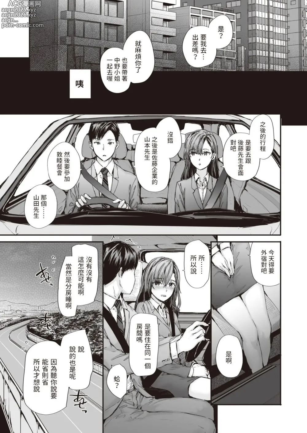 Page 9 of manga Haken no Nakano-san wa Moto AV Joyuu (decensored)