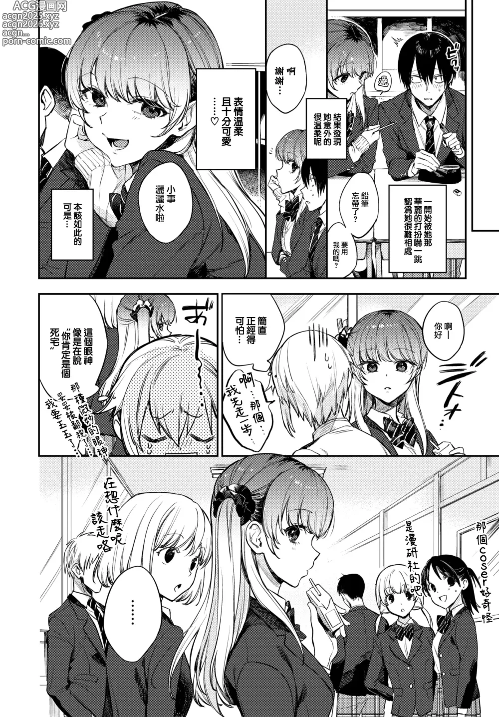 Page 29 of manga むっつりぶるーむ