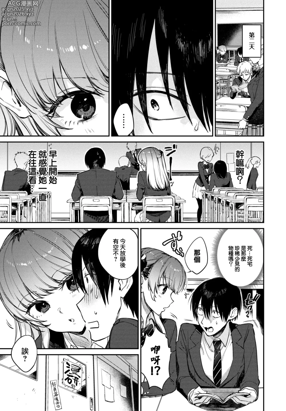Page 30 of manga むっつりぶるーむ