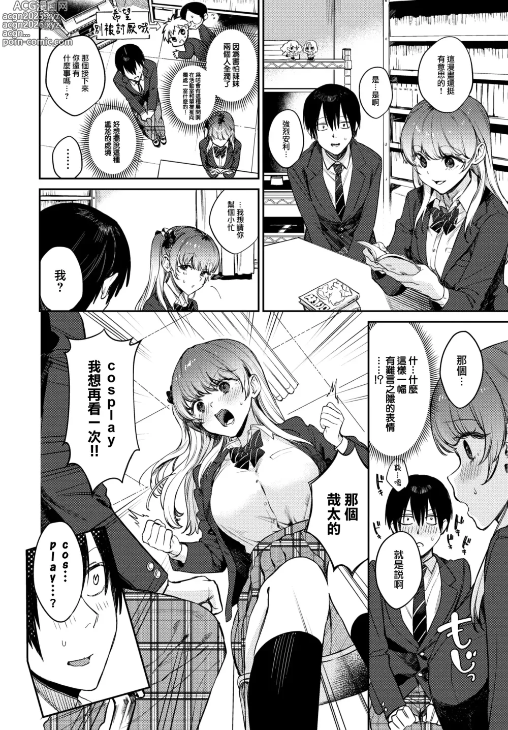 Page 31 of manga むっつりぶるーむ