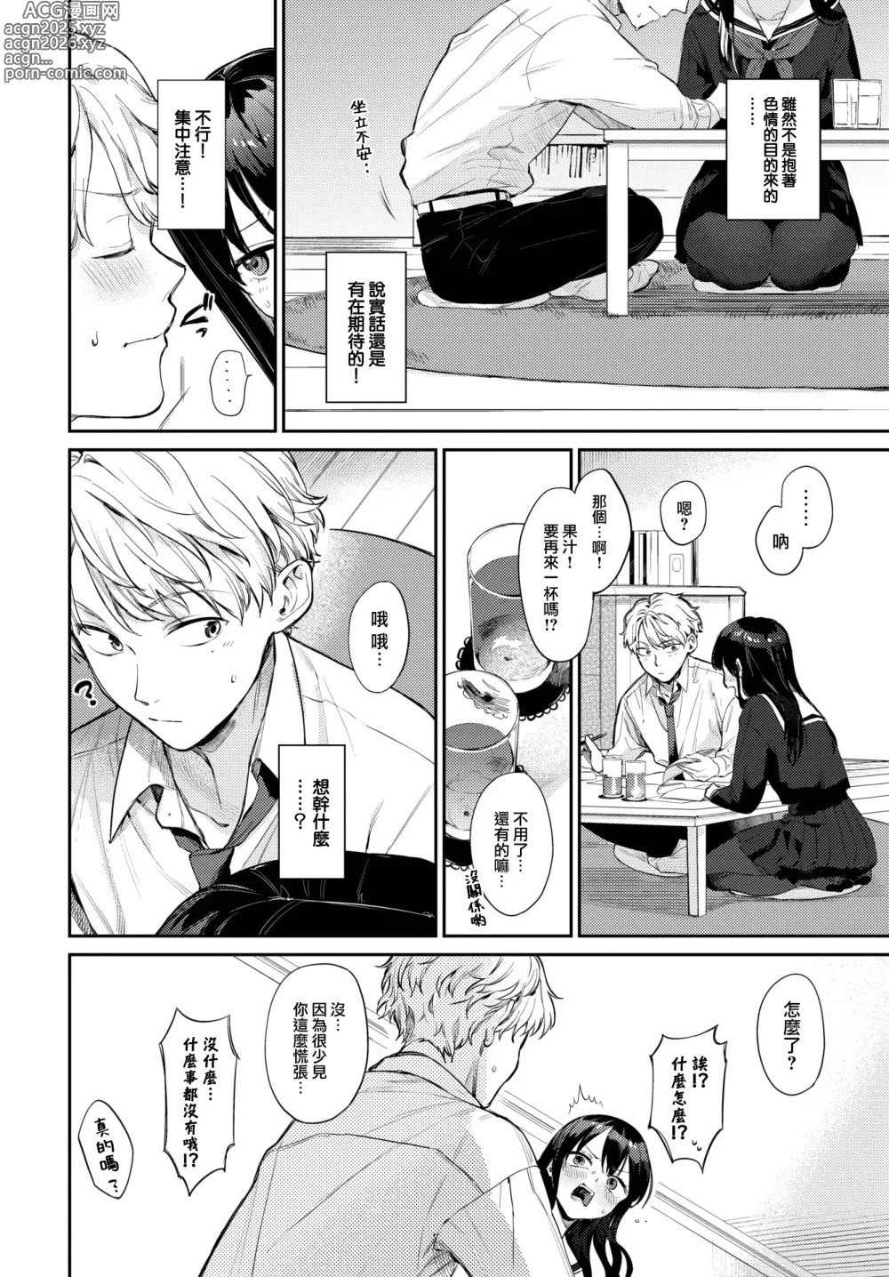 Page 5 of manga むっつりぶるーむ